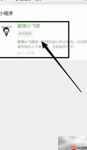微信最强小飞侠玩法揭秘