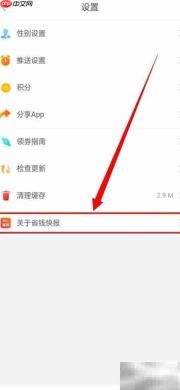 省钱快报在哪?一文揭秘