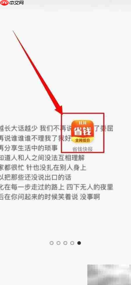 省钱快报在哪?一文揭秘