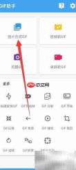 GIF助手：一键合成图片动图