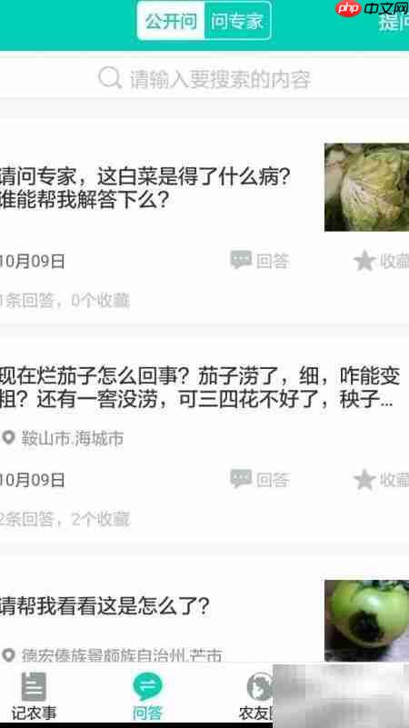 农资新农人互助社区