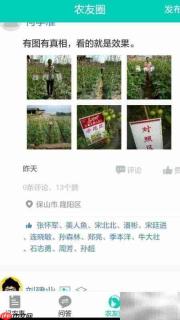 农资新农人互助社区