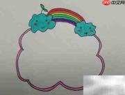 云朵边框绘画技巧