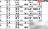 快速制作打印工资条