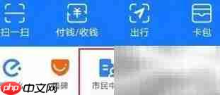 支付宝社保核单取消方法