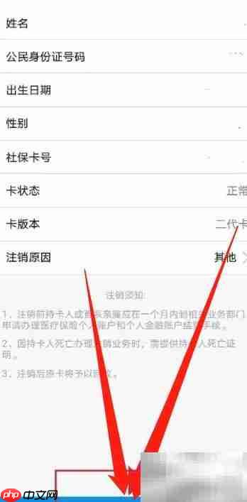 支付宝社保核单取消方法