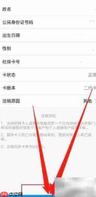 支付宝社保核单取消方法