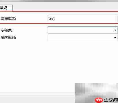 Navicat创建数据库与表