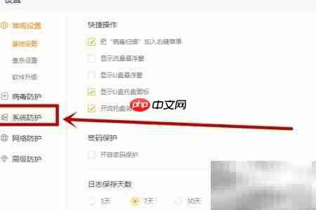 火绒加固办公软件指南