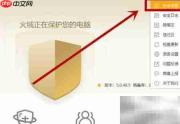 火绒加固办公软件指南