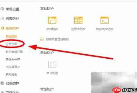 火绒加固办公软件指南