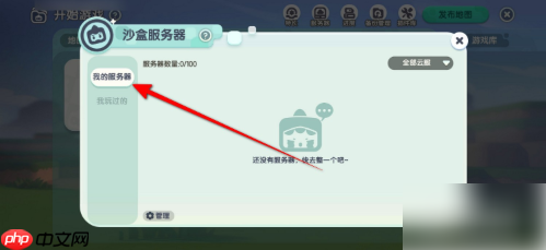 迷你世界服务器在哪里 迷你世界我的服务器打开方法