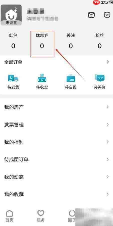 康云优家优惠券查看指南