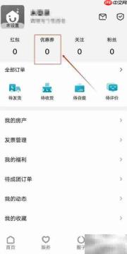康云优家优惠券查看指南
