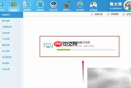 鲁大师查看电脑配置方法