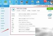 鲁大师查看电脑配置方法