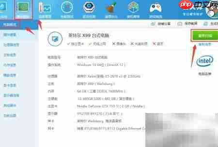 鲁大师查看电脑配置方法
