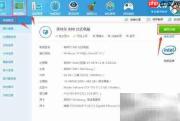 鲁大师查看电脑配置方法