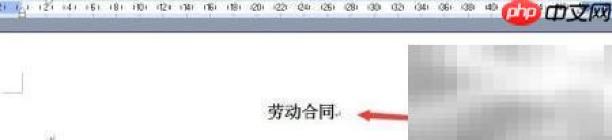 劳动合同与协议撰写指南