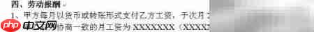 劳动合同与协议撰写指南