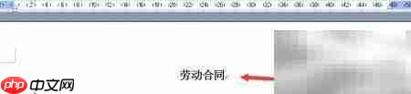 劳动合同与协议撰写指南