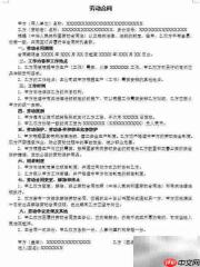 劳动合同与协议撰写指南