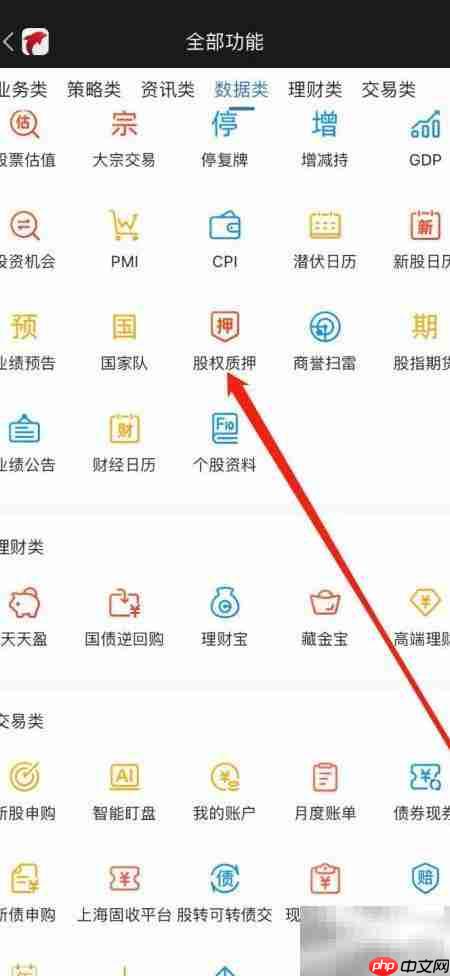 海豚财富查看股权质押方法