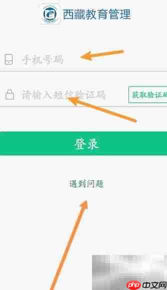 西藏教育平台注册指南