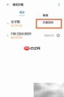 OPPO A95拦截骚扰电话方法