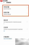 OPPO A95拦截骚扰电话方法