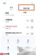OPPO A95拦截骚扰电话方法