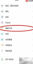 OPPO Reno6 Pro侧边栏开启方法