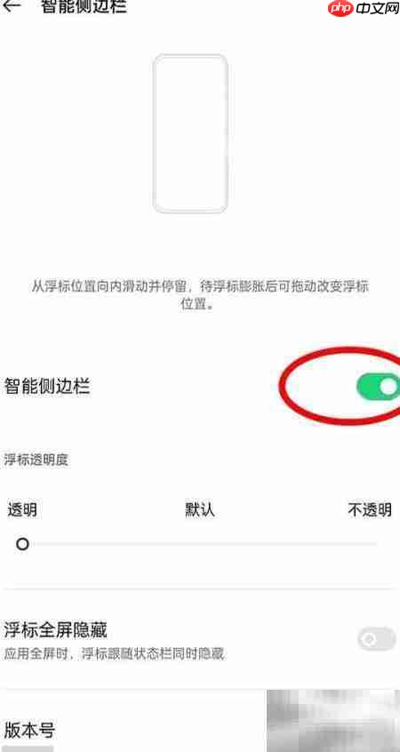 OPPO Reno6 Pro侧边栏开启方法