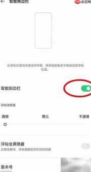 OPPO Reno6 Pro侧边栏开启方法