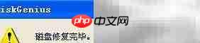 硬盘坏道检测与修复技巧