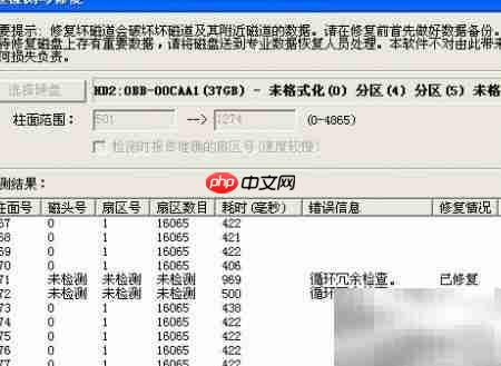 硬盘坏道检测与修复技巧