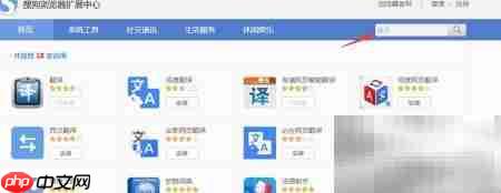 搜狗浏览器网页翻译教程