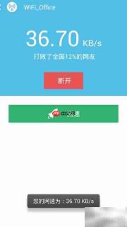 WiFi伴侣安卓使用指南