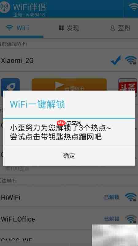 WiFi伴侣安卓使用指南