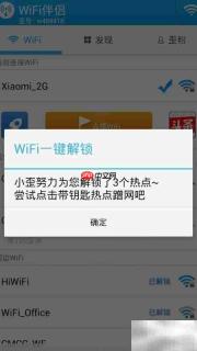 WiFi伴侣安卓使用指南