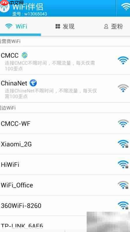 WiFi伴侣安卓使用指南