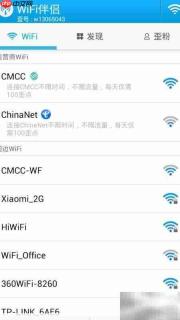 WiFi伴侣安卓使用指南