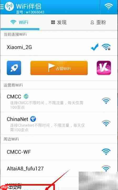 WiFi伴侣安卓使用指南