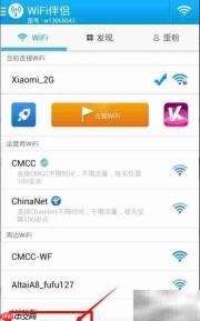 WiFi伴侣安卓使用指南