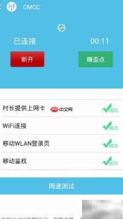 WiFi伴侣安卓使用指南
