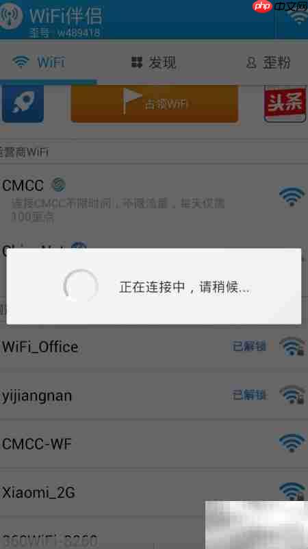 WiFi伴侣安卓使用指南