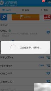 WiFi伴侣安卓使用指南