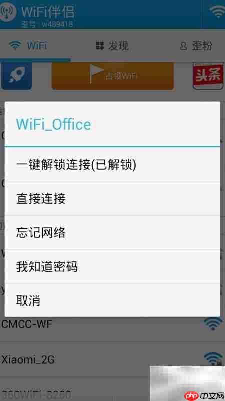 WiFi伴侣安卓使用指南