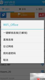 WiFi伴侣安卓使用指南