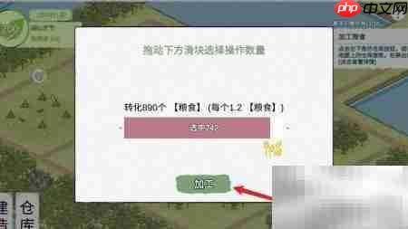 纸上部落2粮食加工攻略